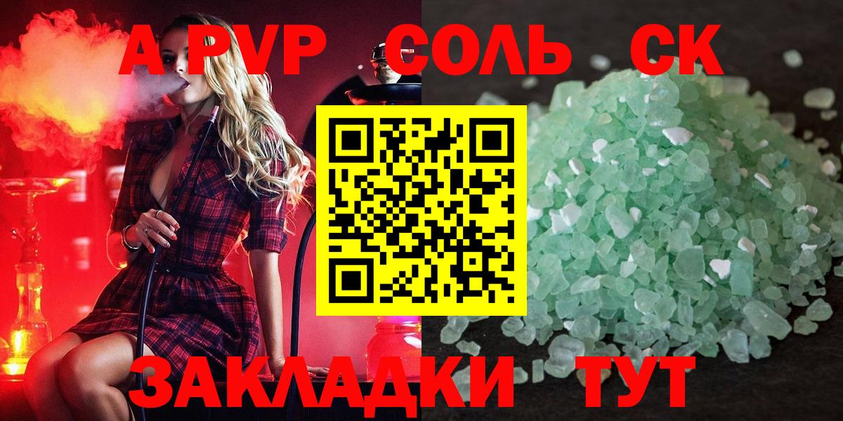 А ПВП крисы CK Котлас