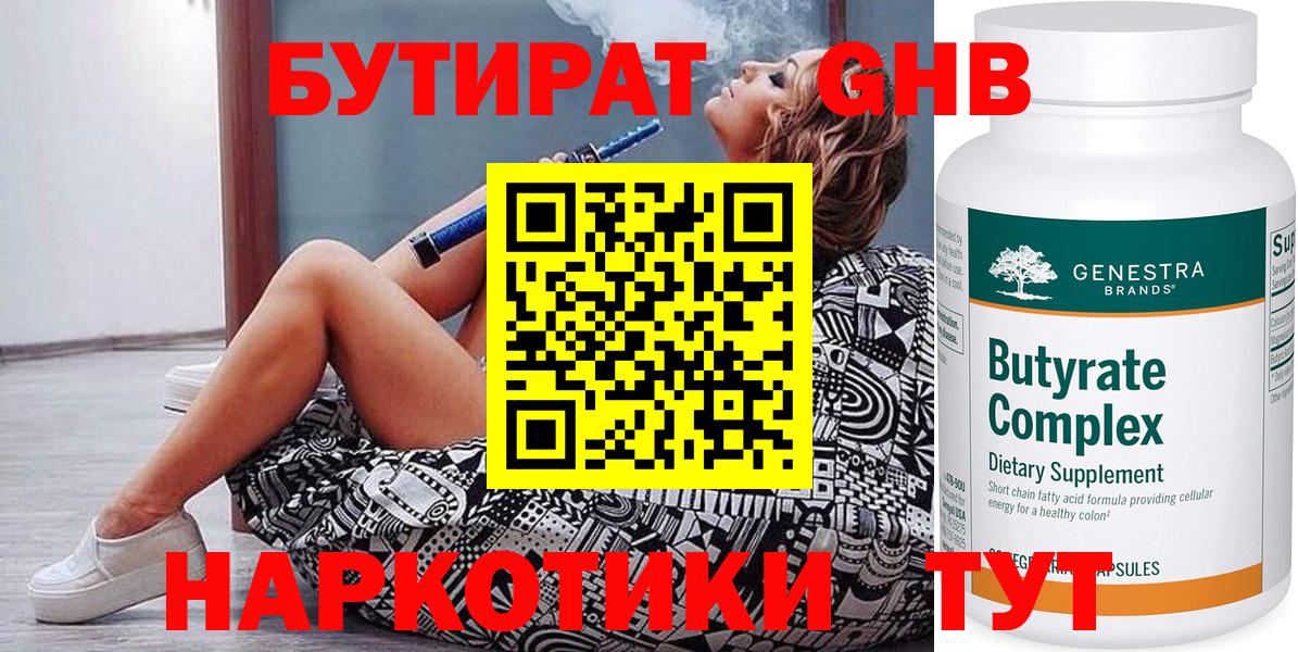 БУТИРАТ  Вход с VPN  Котлас  Бутират жидкий экстази 