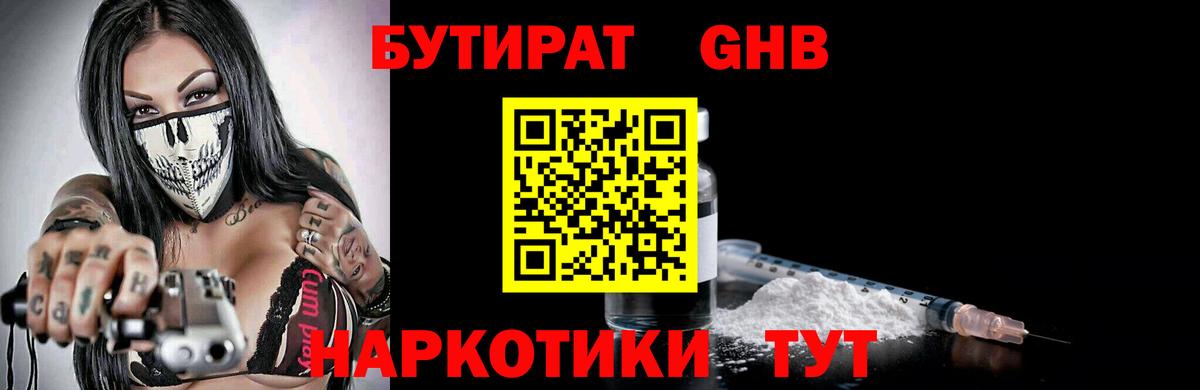 Бутират 99% Котлас