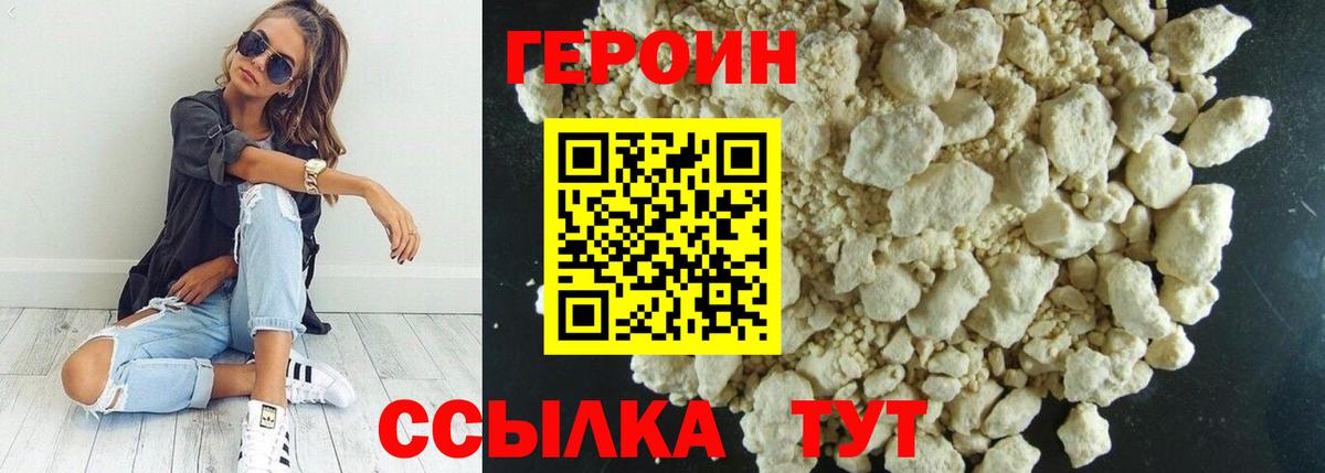 Котлас  ГЕРОИН Heroin  ГЕРОИН  Вход с VPN 