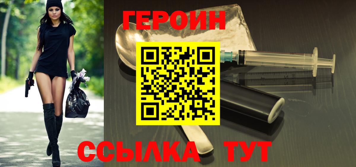 ГЕРОИН афганец Котлас