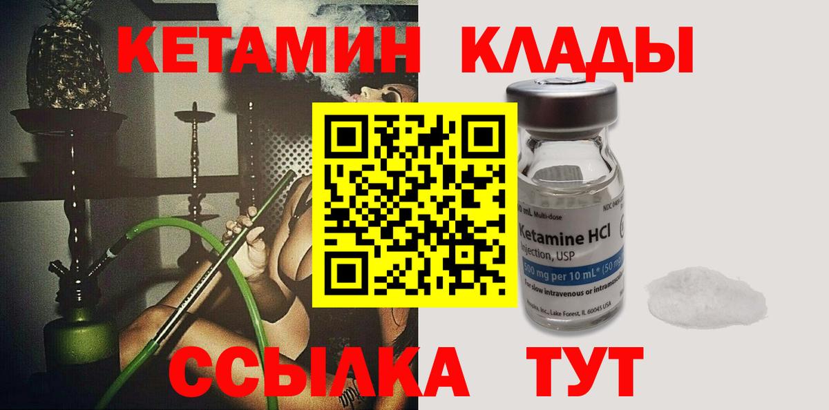 Кетамин VHQ  shop формула  Кетамин ketamine  Котлас  Вход с VPN 