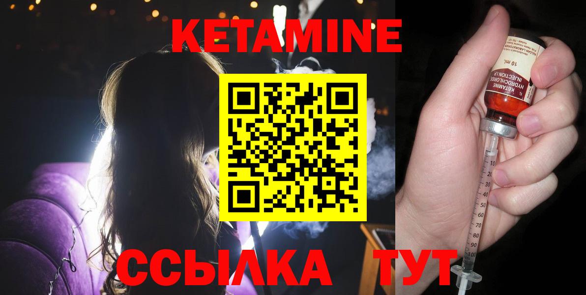 КЕТАМИН VHQ Котлас