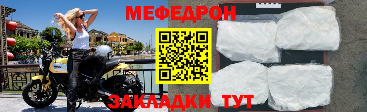 Меф Котлас