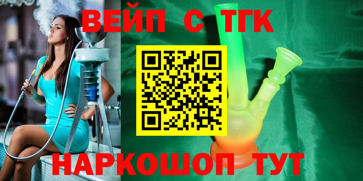 ТГК жижа Котлас
