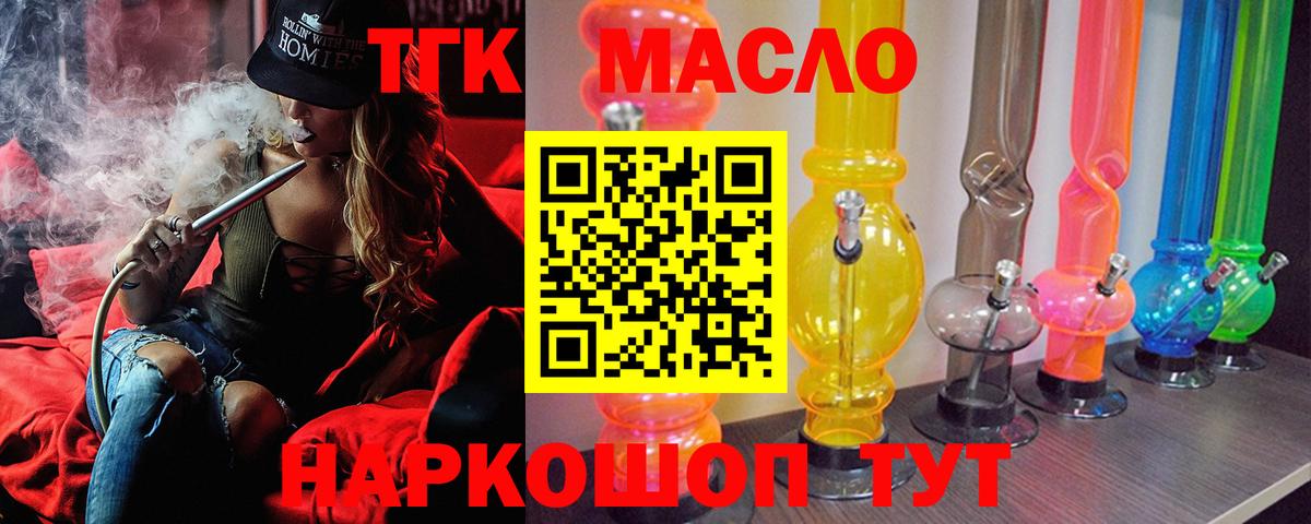 ТГК гашишное масло  Вход с VPN  Котлас 